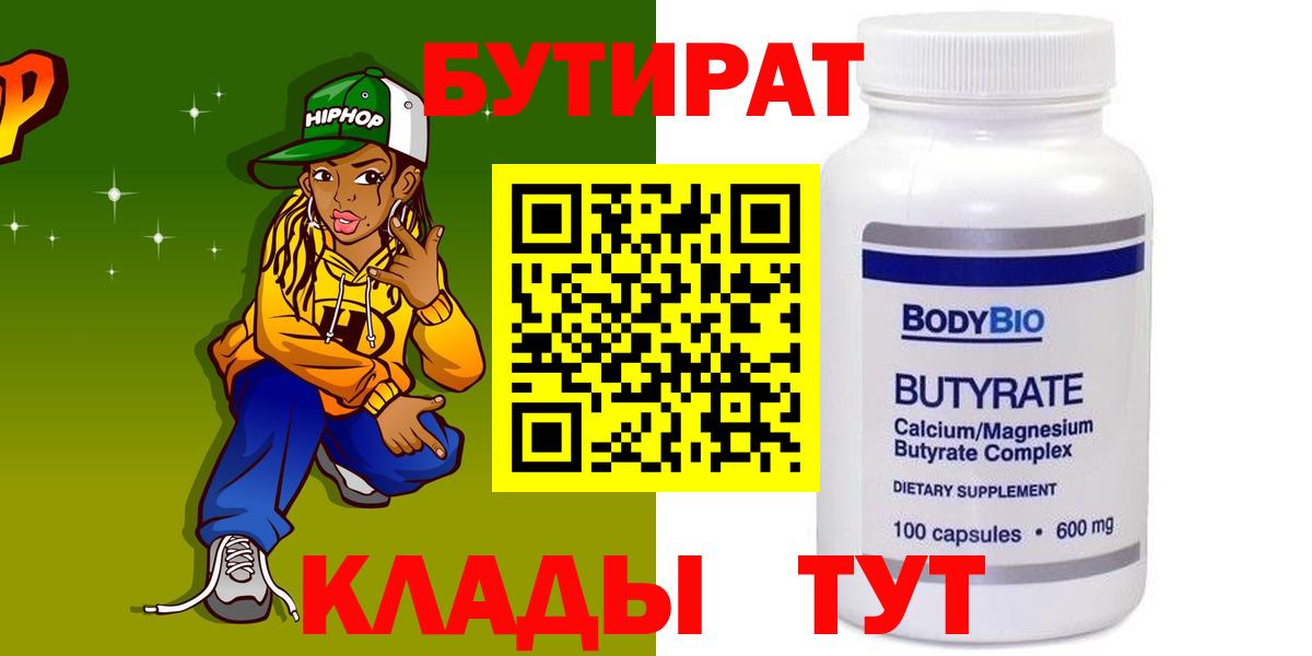 БУТИРАТ Butirat  Вход с VPN  Артём 