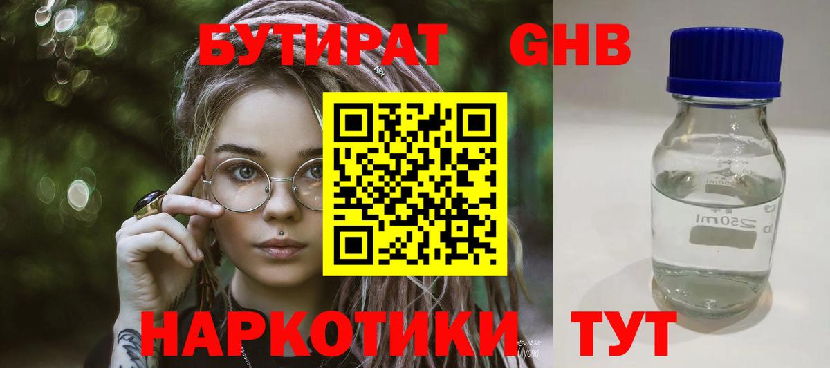 Бутират бутандиол Артём