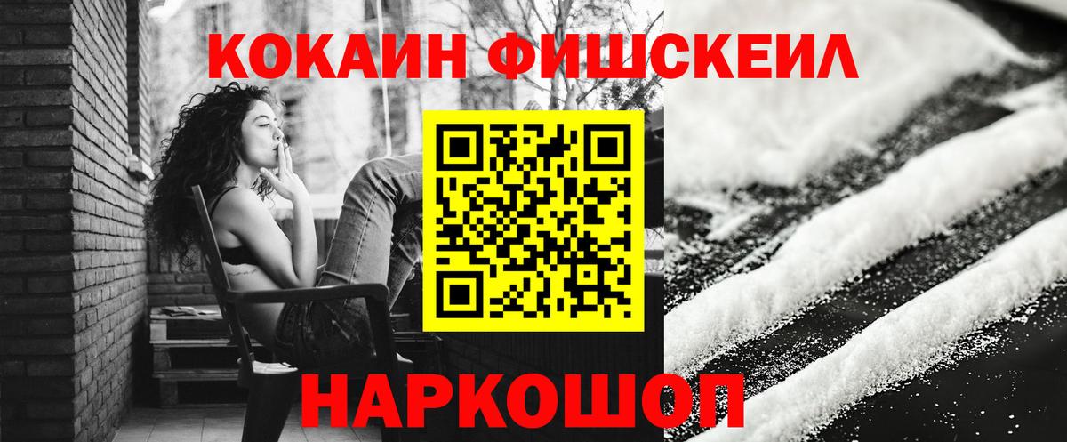 COCAIN FishScale  Вход с VPN  Кокаин  купить  сайты  Артём  Cocaine Боливия 