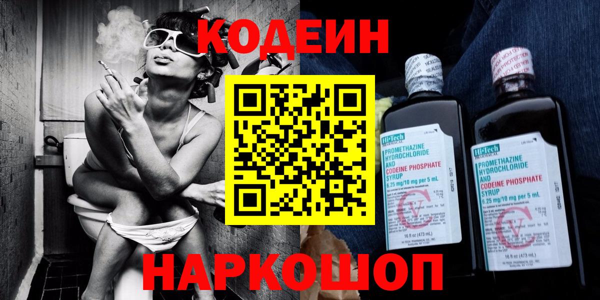 Codein напиток Lean (лин) Артём