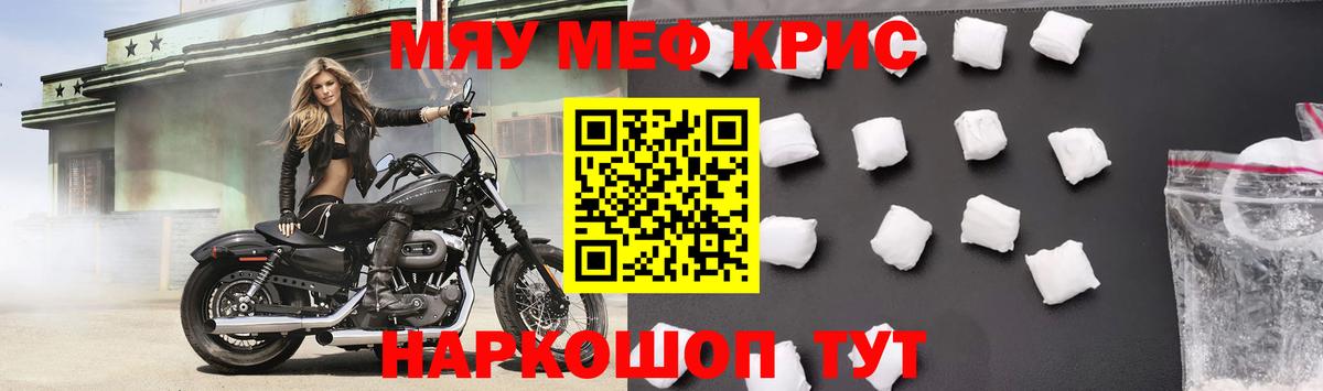 МЕФ VHQ  Меф кристаллы  МЯУ-МЯУ  Артём  Вход с VPN 